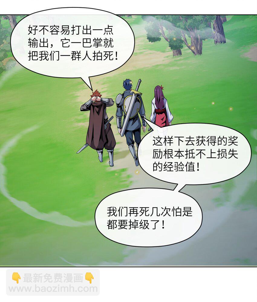 《虽然获得了超稀有职业，却要被全服追杀？！》10 讨伐烈焰巨兽 第22页