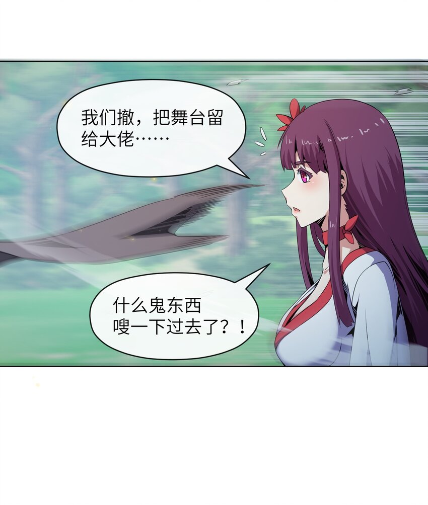 《虽然获得了超稀有职业，却要被全服追杀？！》10 讨伐烈焰巨兽 第23页