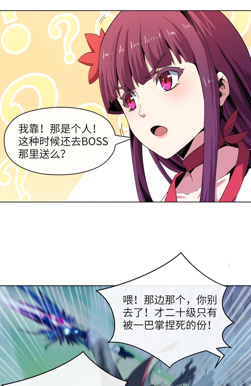 《虽然获得了超稀有职业，却要被全服追杀？！》10 讨伐烈焰巨兽 第24页