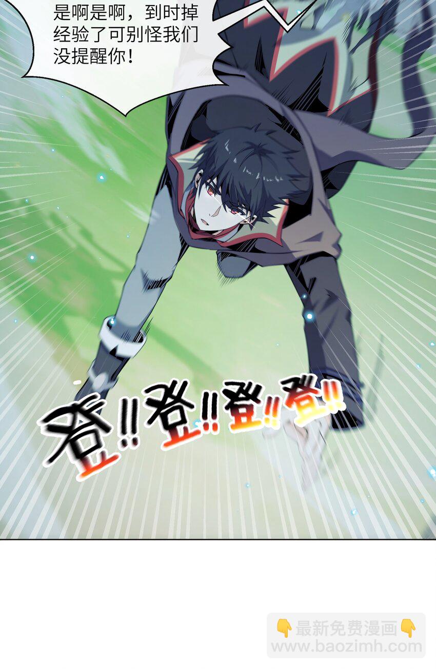 《虽然获得了超稀有职业，却要被全服追杀？！》10 讨伐烈焰巨兽 第25页