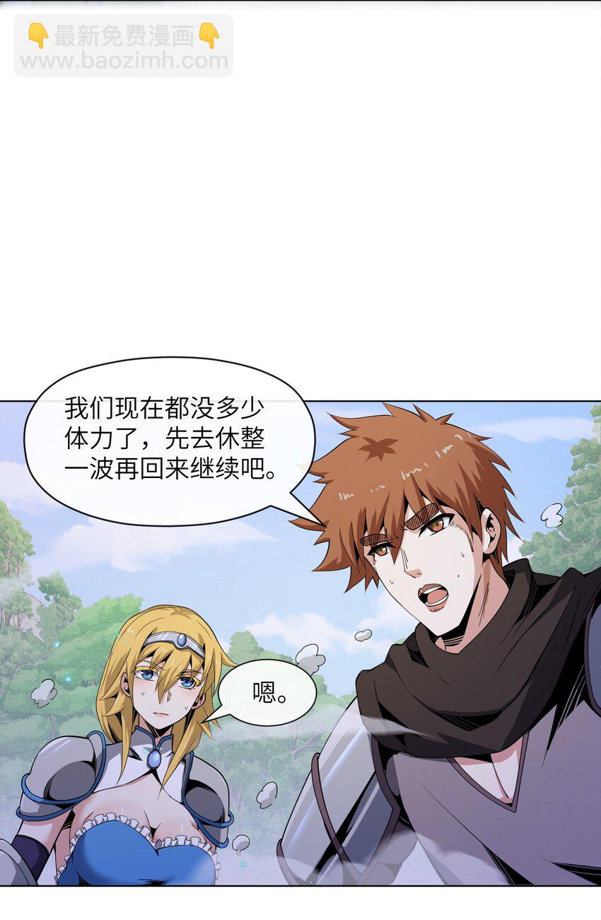 《虽然获得了超稀有职业，却要被全服追杀？！》10 讨伐烈焰巨兽 第27页