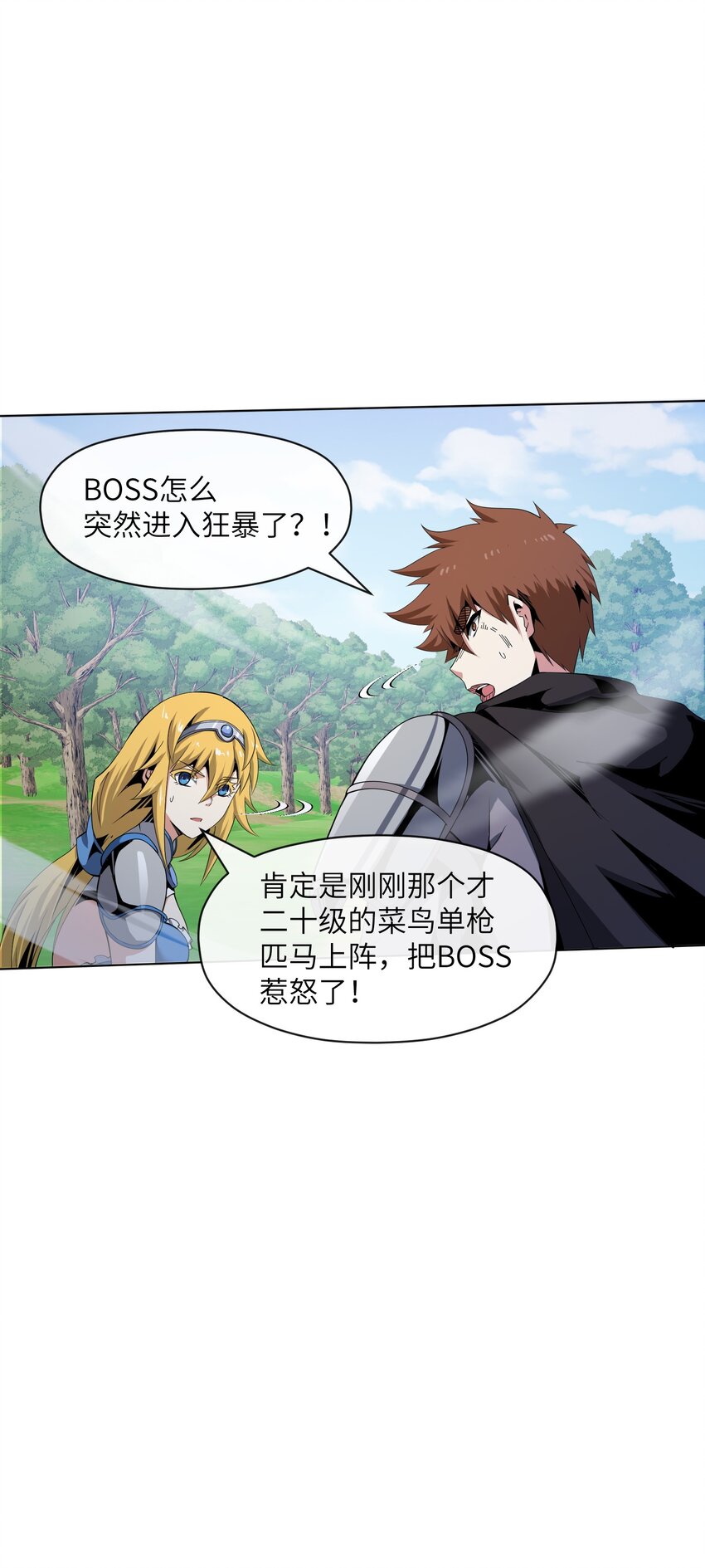 《虽然获得了超稀有职业，却要被全服追杀？！》10 讨伐烈焰巨兽 第33页