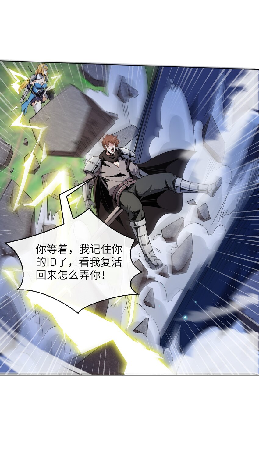 《虽然获得了超稀有职业，却要被全服追杀？！》10 讨伐烈焰巨兽 第38页