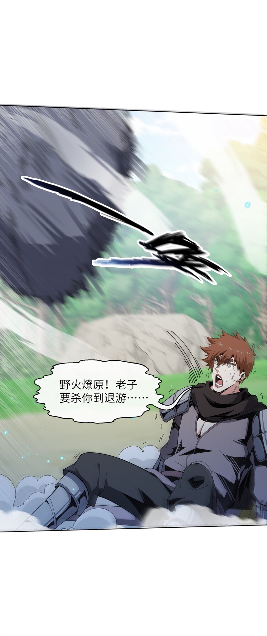 《虽然获得了超稀有职业，却要被全服追杀？！》10 讨伐烈焰巨兽 第39页