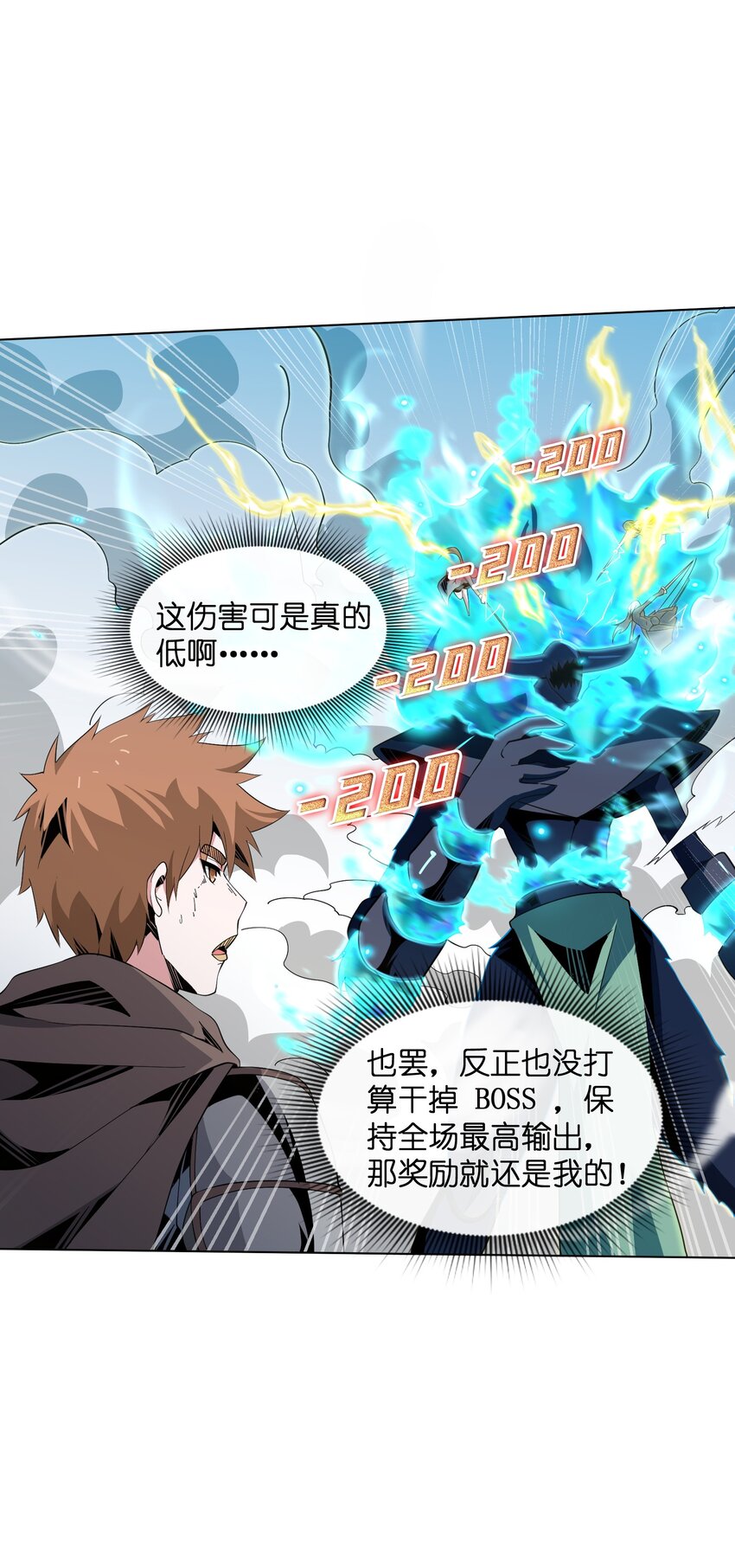 《虽然获得了超稀有职业，却要被全服追杀？！》10 讨伐烈焰巨兽 第7页