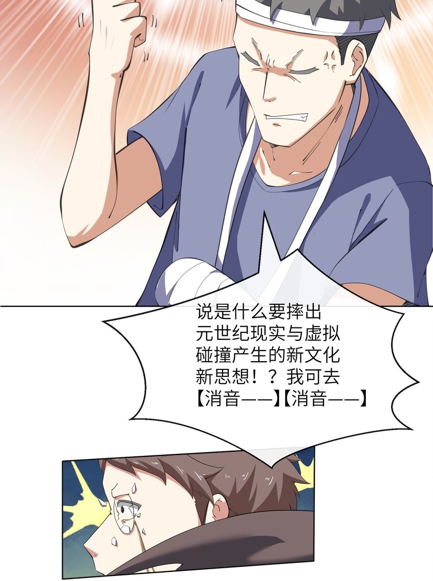 《虽然获得了超稀有职业，却要被全服追杀？！》12.5 台前幕后小故事 第7页