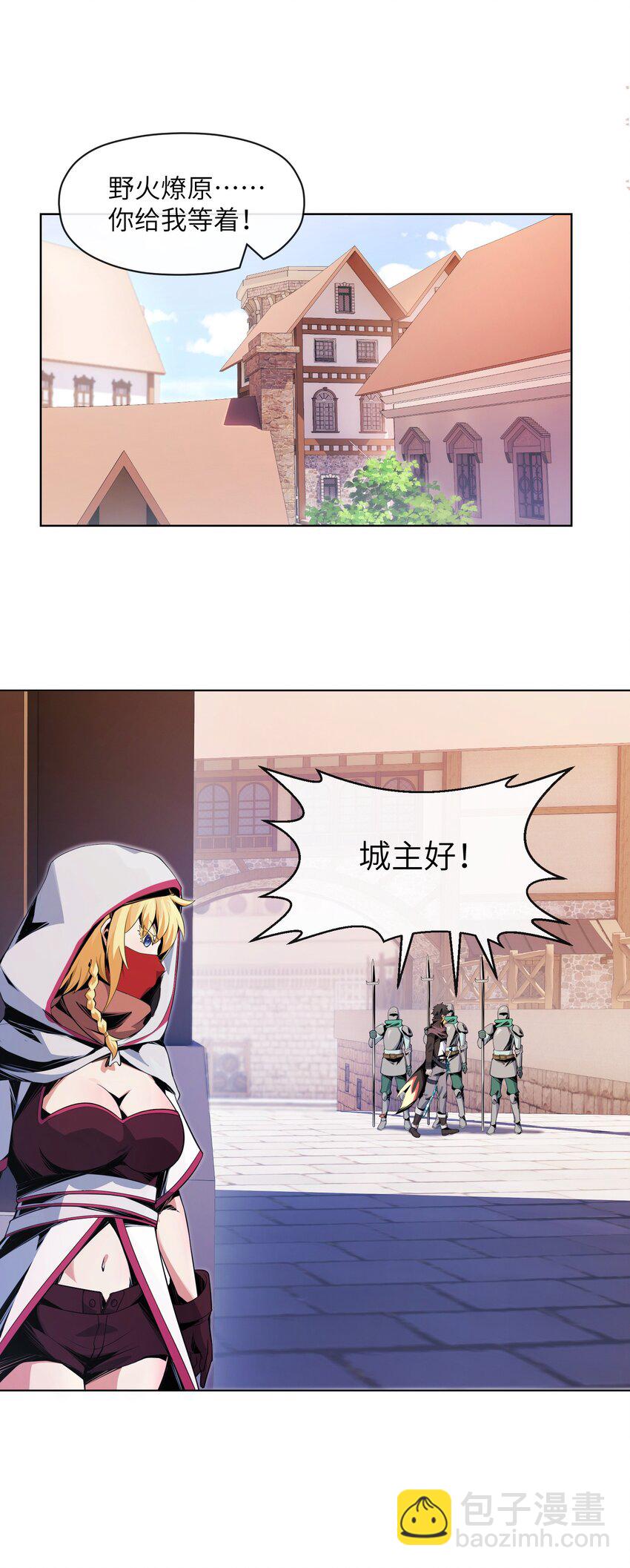 《虽然获得了超稀有职业，却要被全服追杀？！》15 温莎夫人 第10页