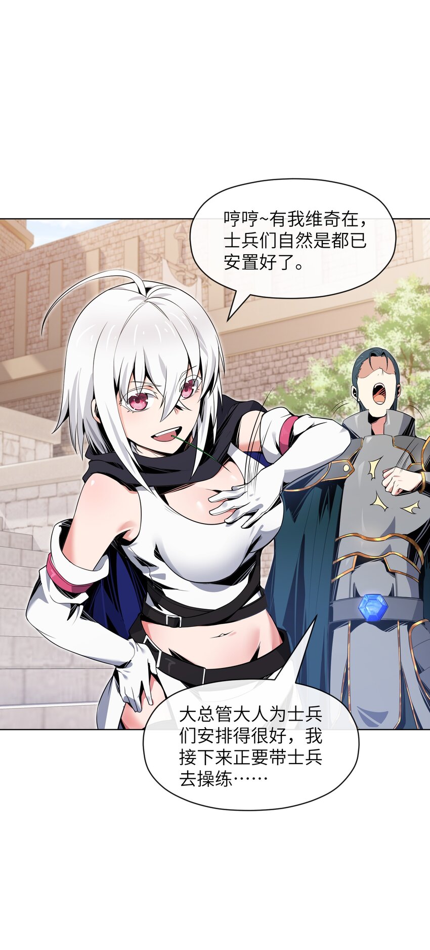 《虽然获得了超稀有职业，却要被全服追杀？！》15 温莎夫人 第18页