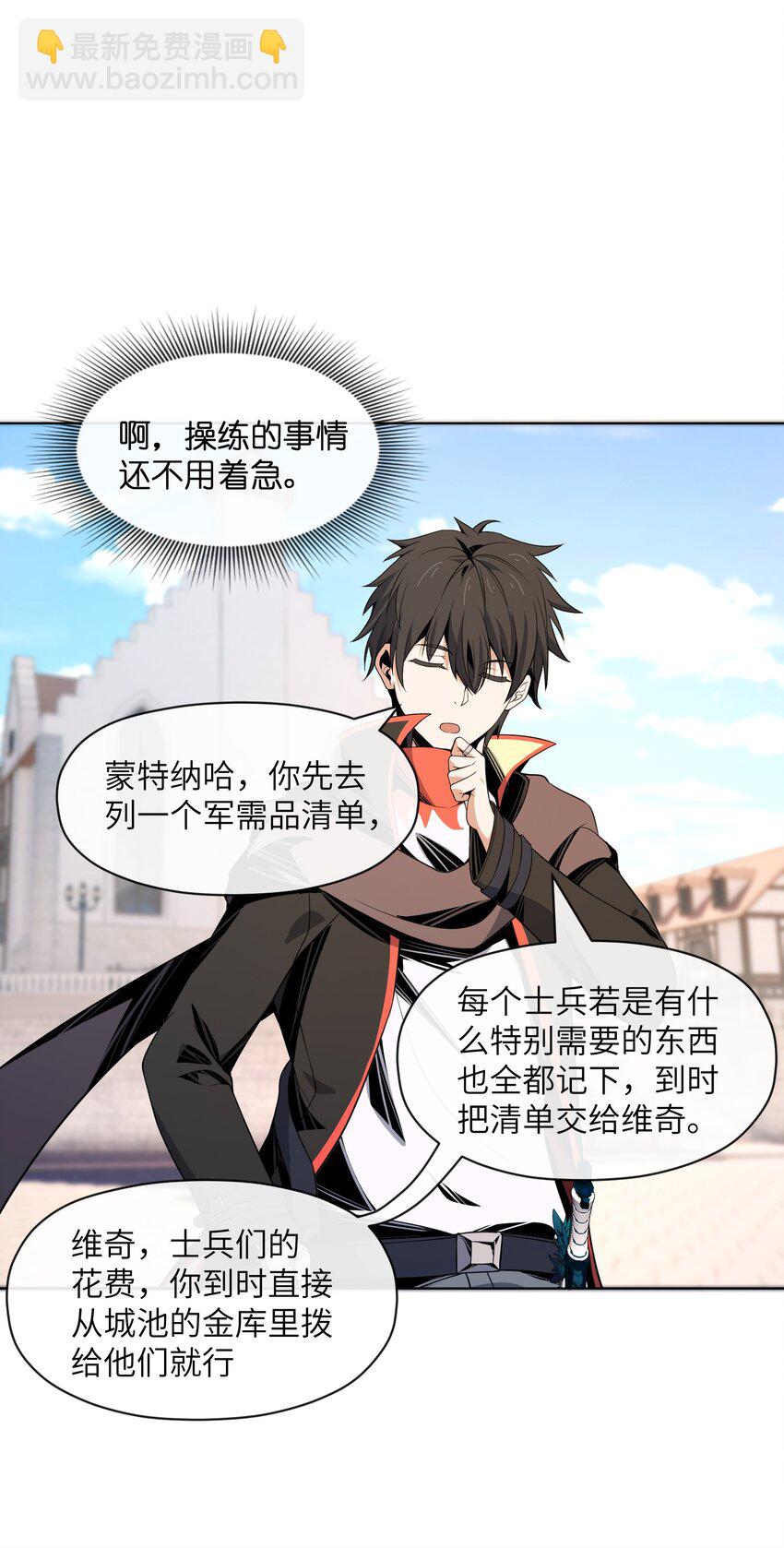《虽然获得了超稀有职业，却要被全服追杀？！》15 温莎夫人 第19页