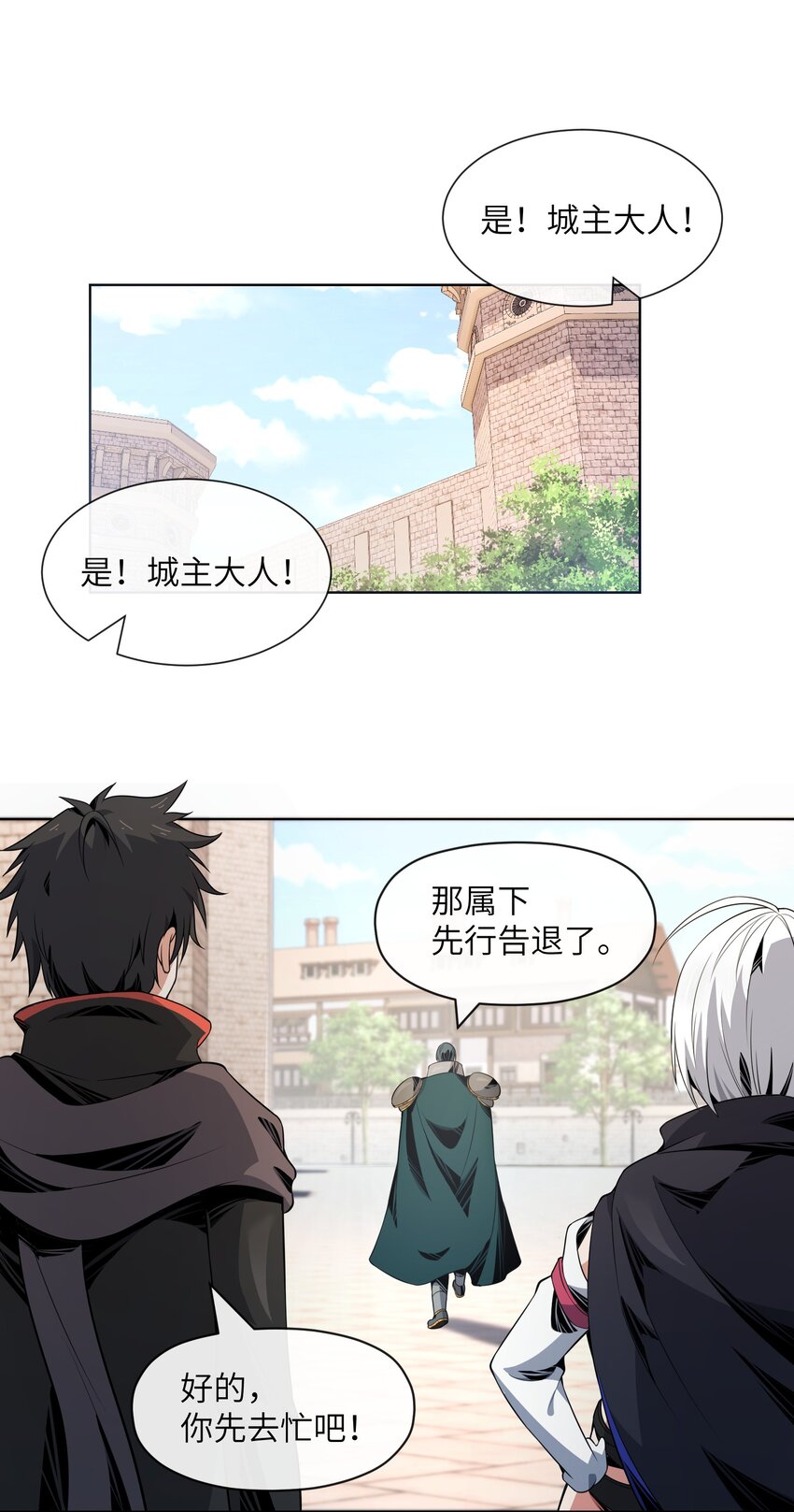 《虽然获得了超稀有职业，却要被全服追杀？！》15 温莎夫人 第20页