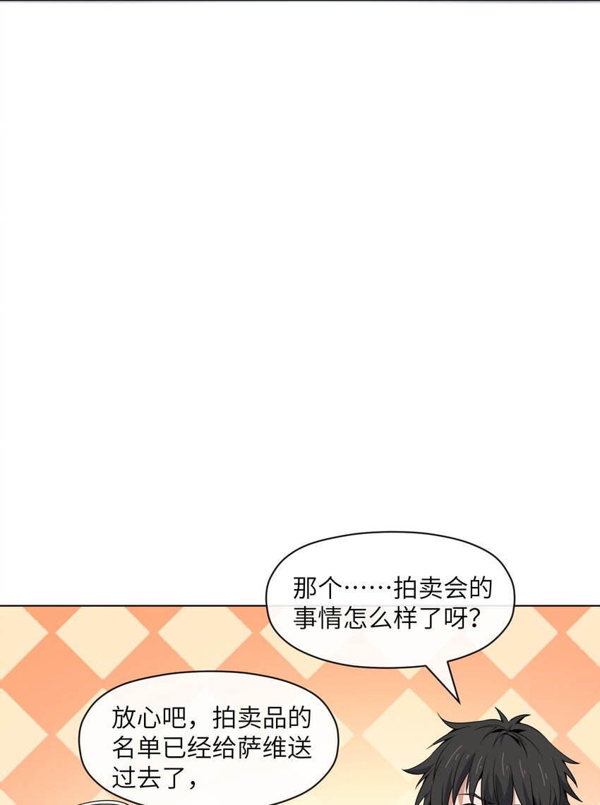 《虽然获得了超稀有职业，却要被全服追杀？！》15 温莎夫人 第21页