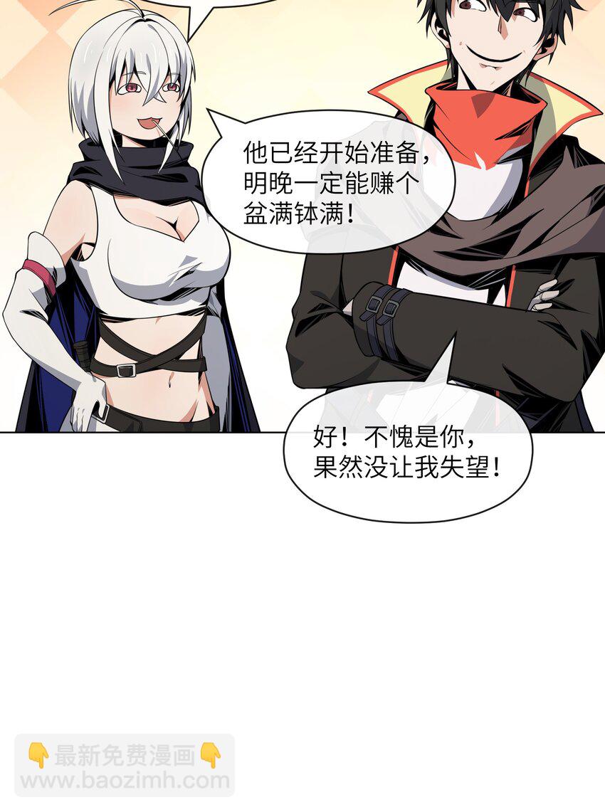 《虽然获得了超稀有职业，却要被全服追杀？！》15 温莎夫人 第22页