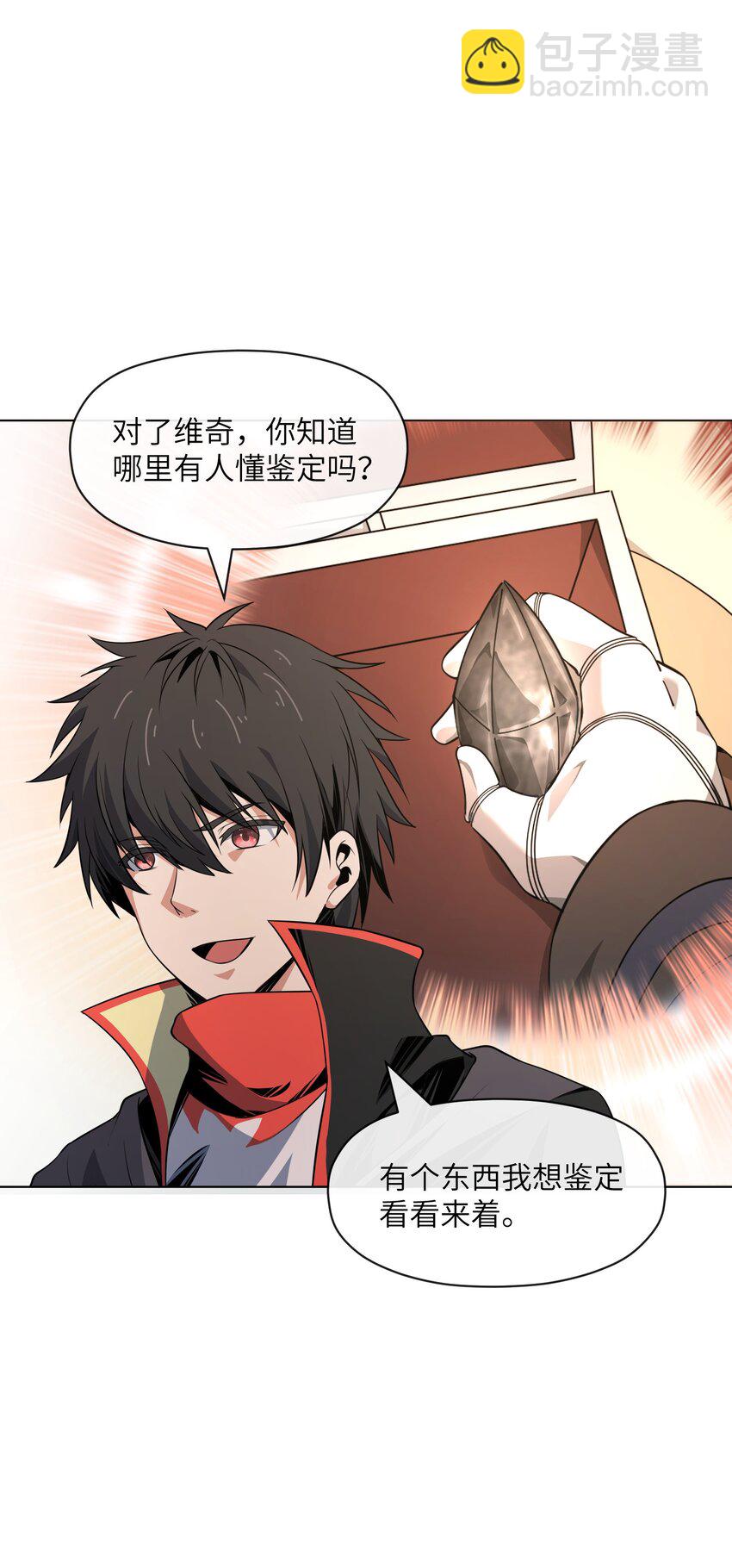 《虽然获得了超稀有职业，却要被全服追杀？！》15 温莎夫人 第23页