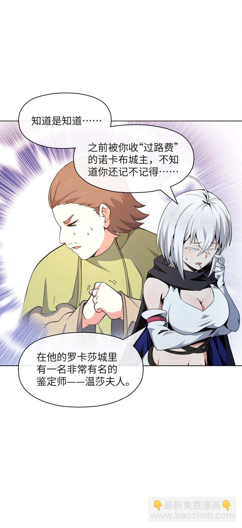 《虽然获得了超稀有职业，却要被全服追杀？！》15 温莎夫人 第24页