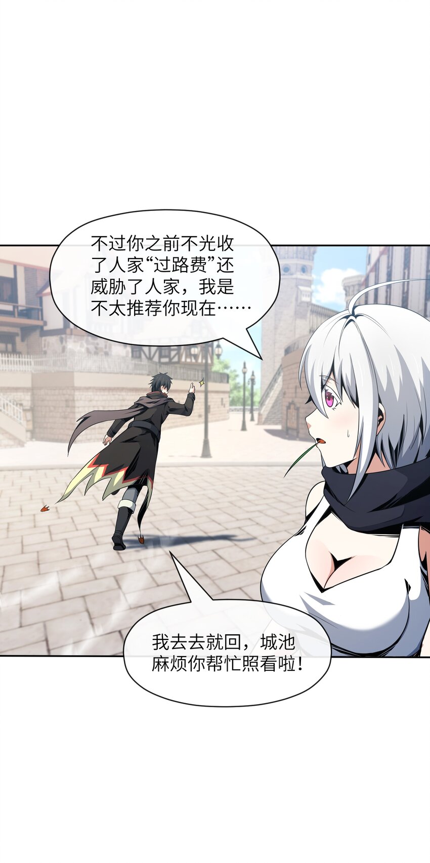 《虽然获得了超稀有职业，却要被全服追杀？！》15 温莎夫人 第25页