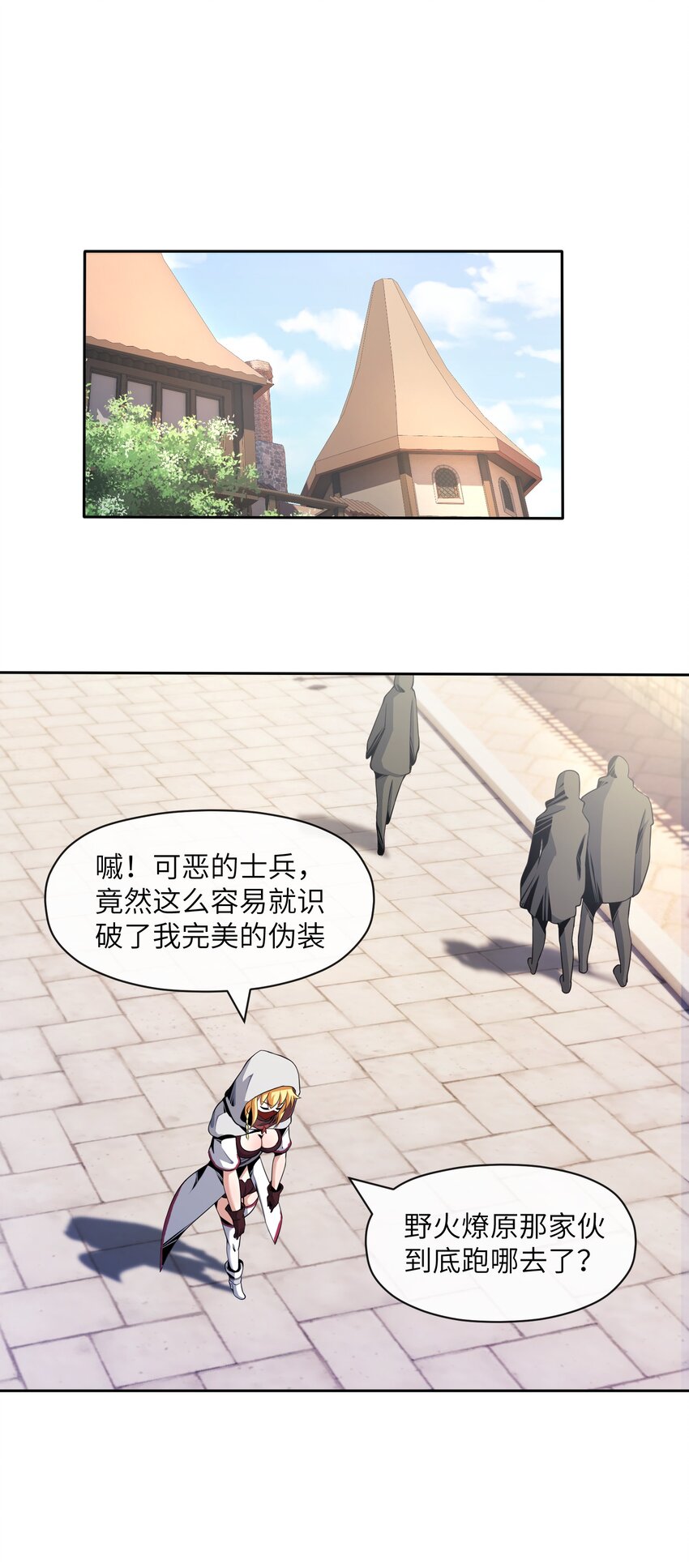 《虽然获得了超稀有职业，却要被全服追杀？！》15 温莎夫人 第26页