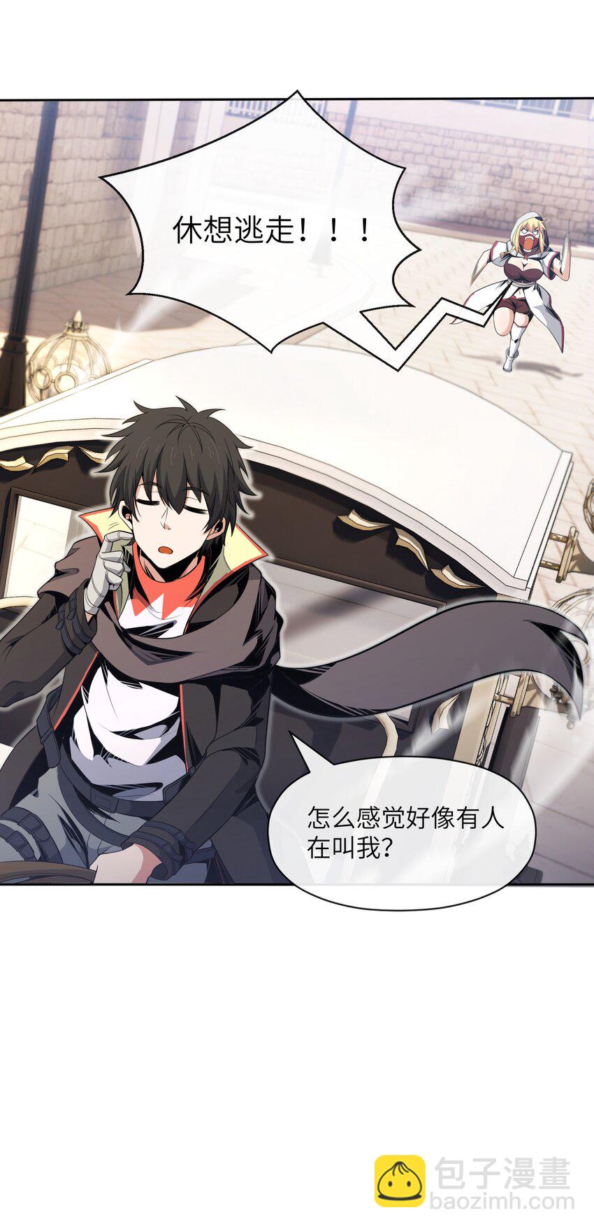 《虽然获得了超稀有职业，却要被全服追杀？！》15 温莎夫人 第28页