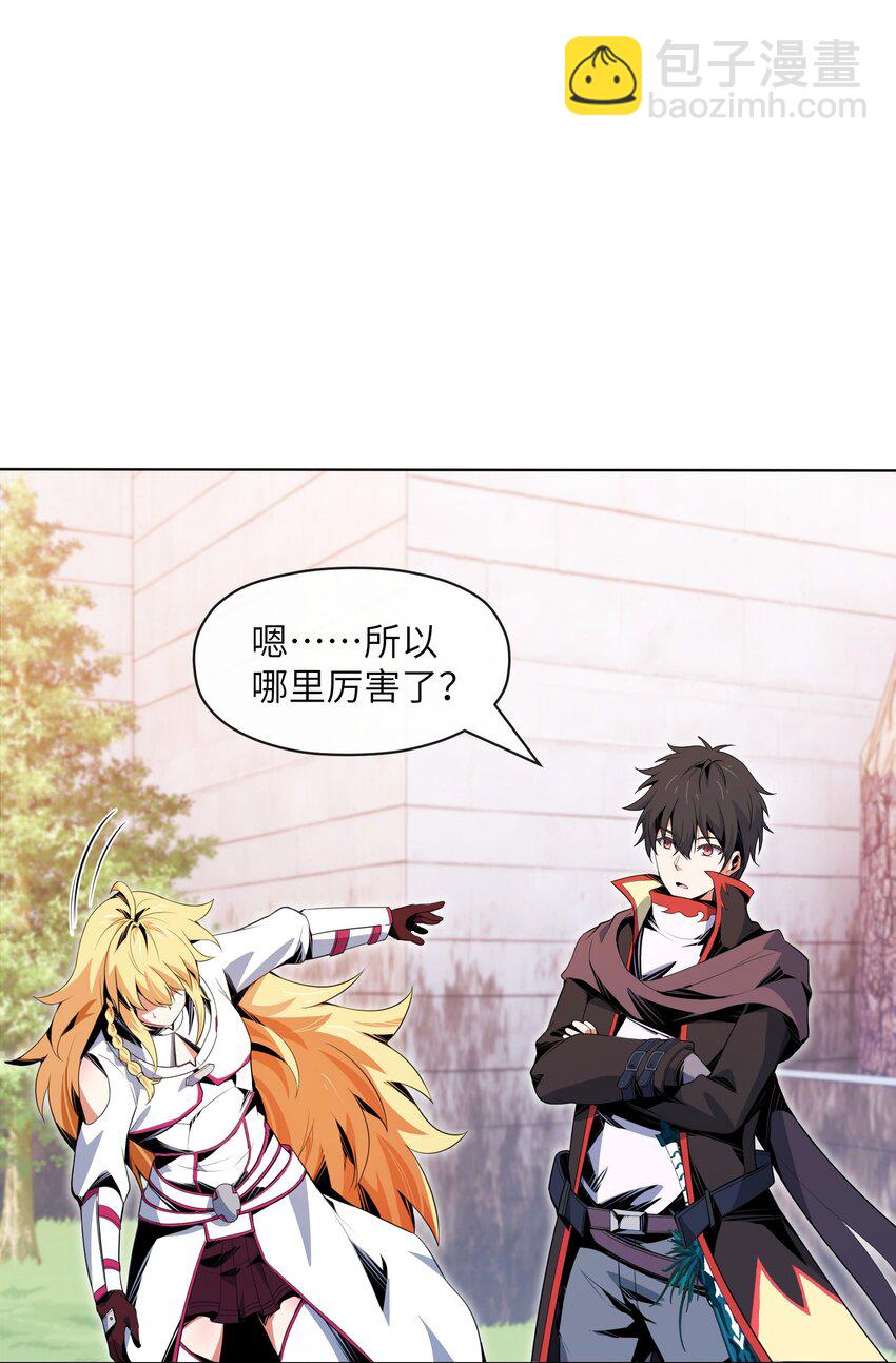 《虽然获得了超稀有职业，却要被全服追杀？！》15 温莎夫人 第2页