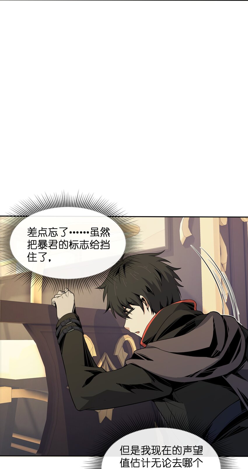 《虽然获得了超稀有职业，却要被全服追杀？！》15 温莎夫人 第31页