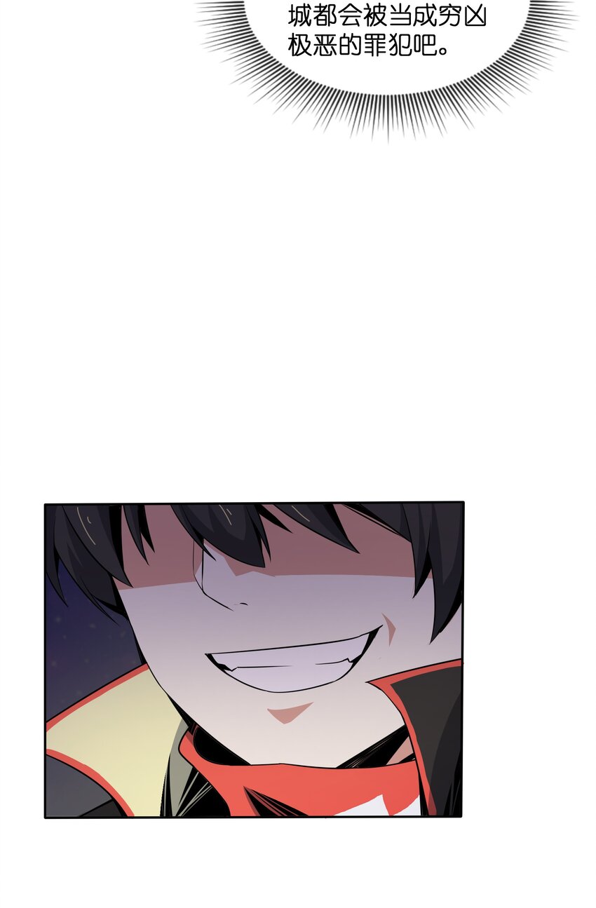 《虽然获得了超稀有职业，却要被全服追杀？！》15 温莎夫人 第32页