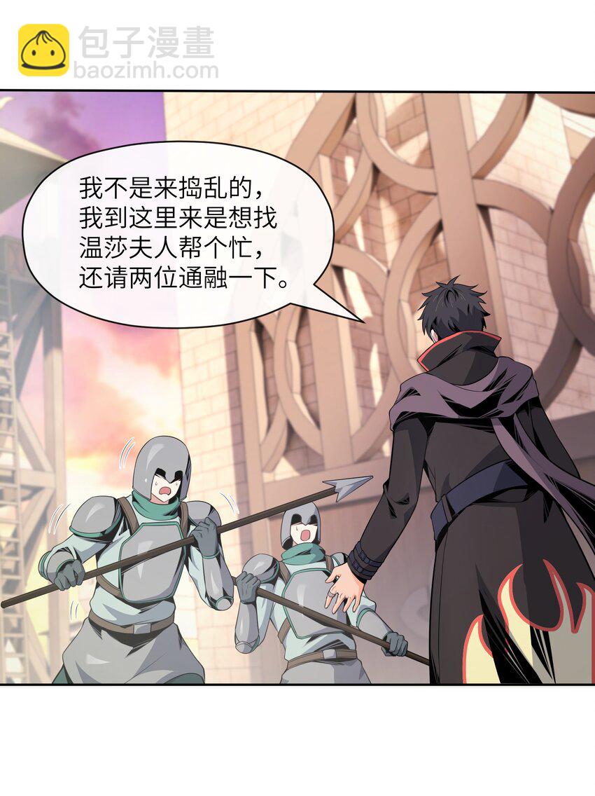 《虽然获得了超稀有职业，却要被全服追杀？！》15 温莎夫人 第33页