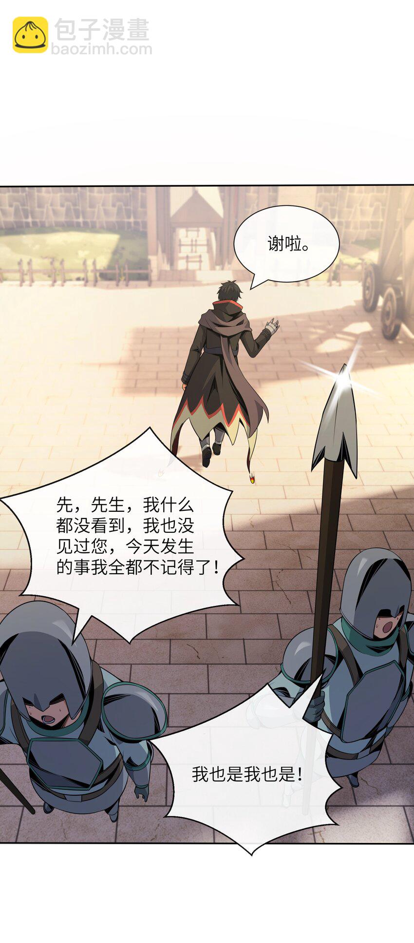 《虽然获得了超稀有职业，却要被全服追杀？！》15 温莎夫人 第35页