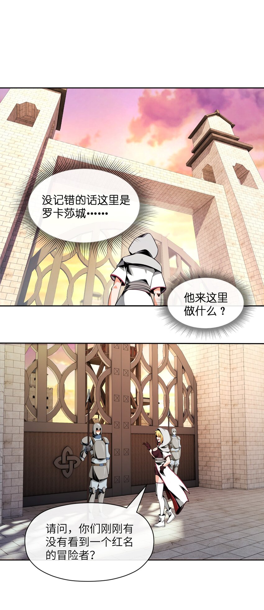 《虽然获得了超稀有职业，却要被全服追杀？！》15 温莎夫人 第37页