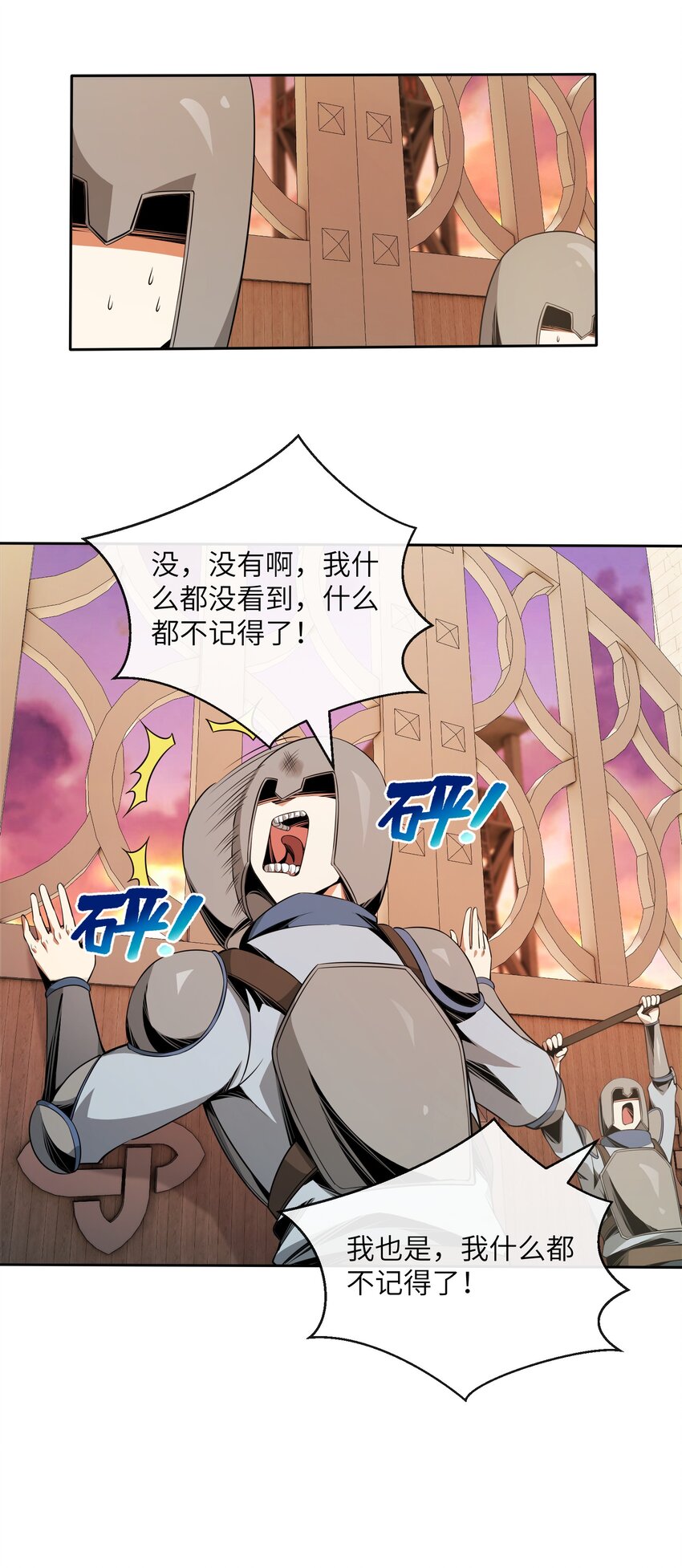 《虽然获得了超稀有职业，却要被全服追杀？！》15 温莎夫人 第38页