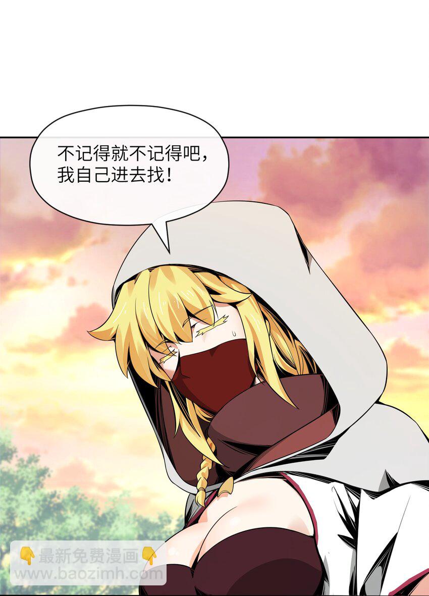 《虽然获得了超稀有职业，却要被全服追杀？！》15 温莎夫人 第39页