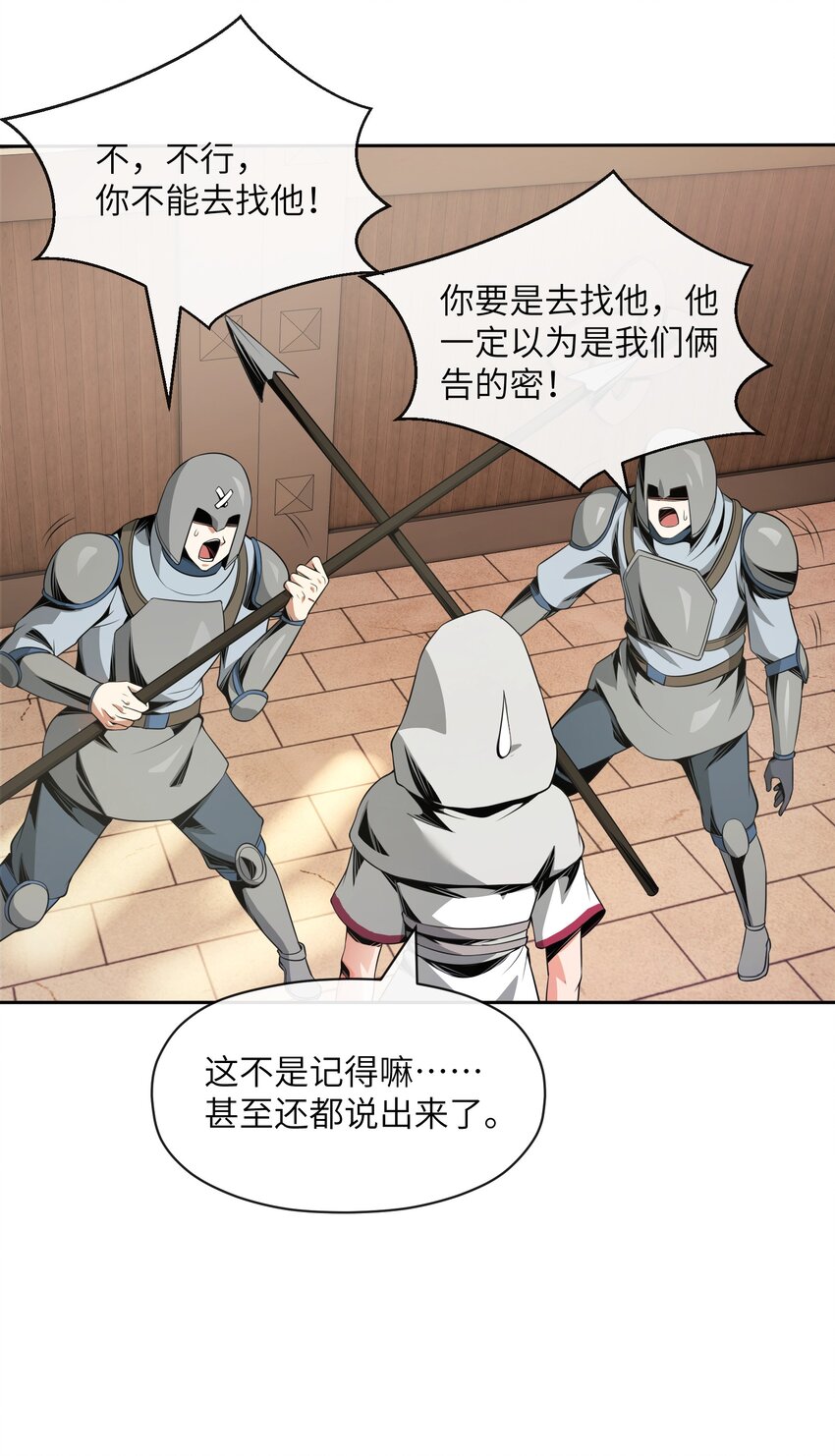 《虽然获得了超稀有职业，却要被全服追杀？！》15 温莎夫人 第41页