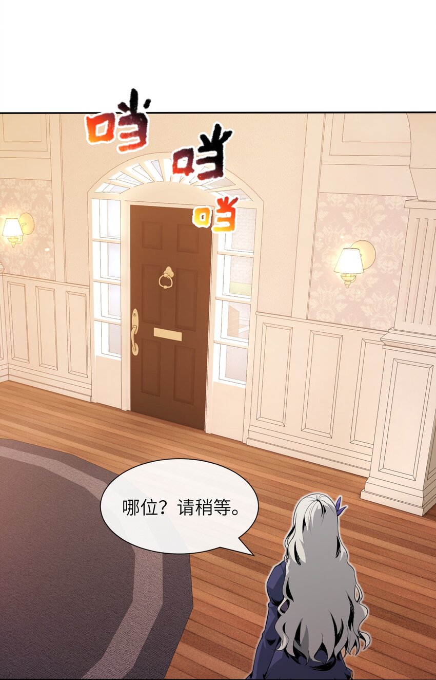 《虽然获得了超稀有职业，却要被全服追杀？！》15 温莎夫人 第43页