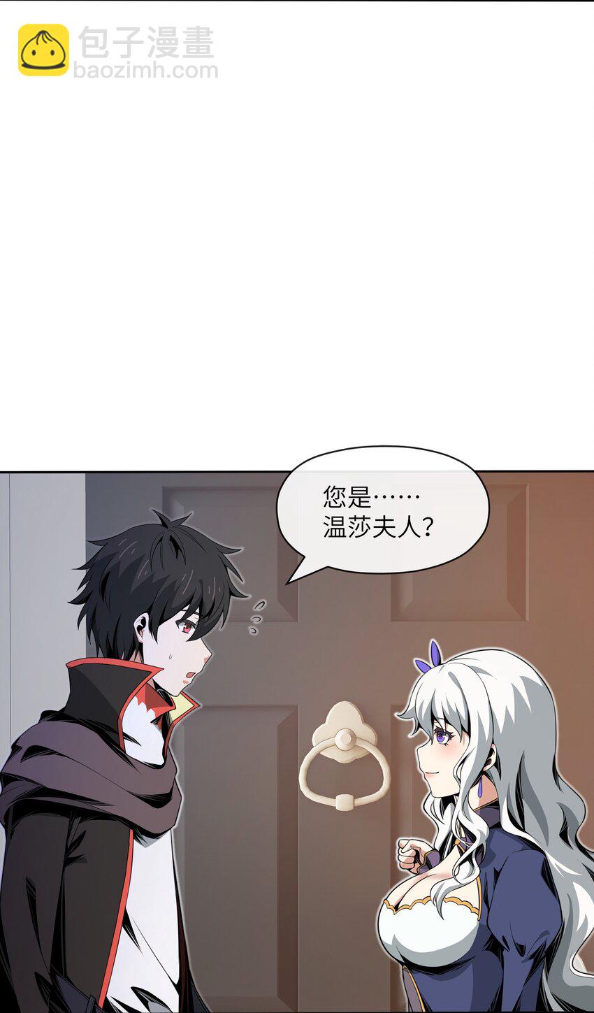 《虽然获得了超稀有职业，却要被全服追杀？！》15 温莎夫人 第44页