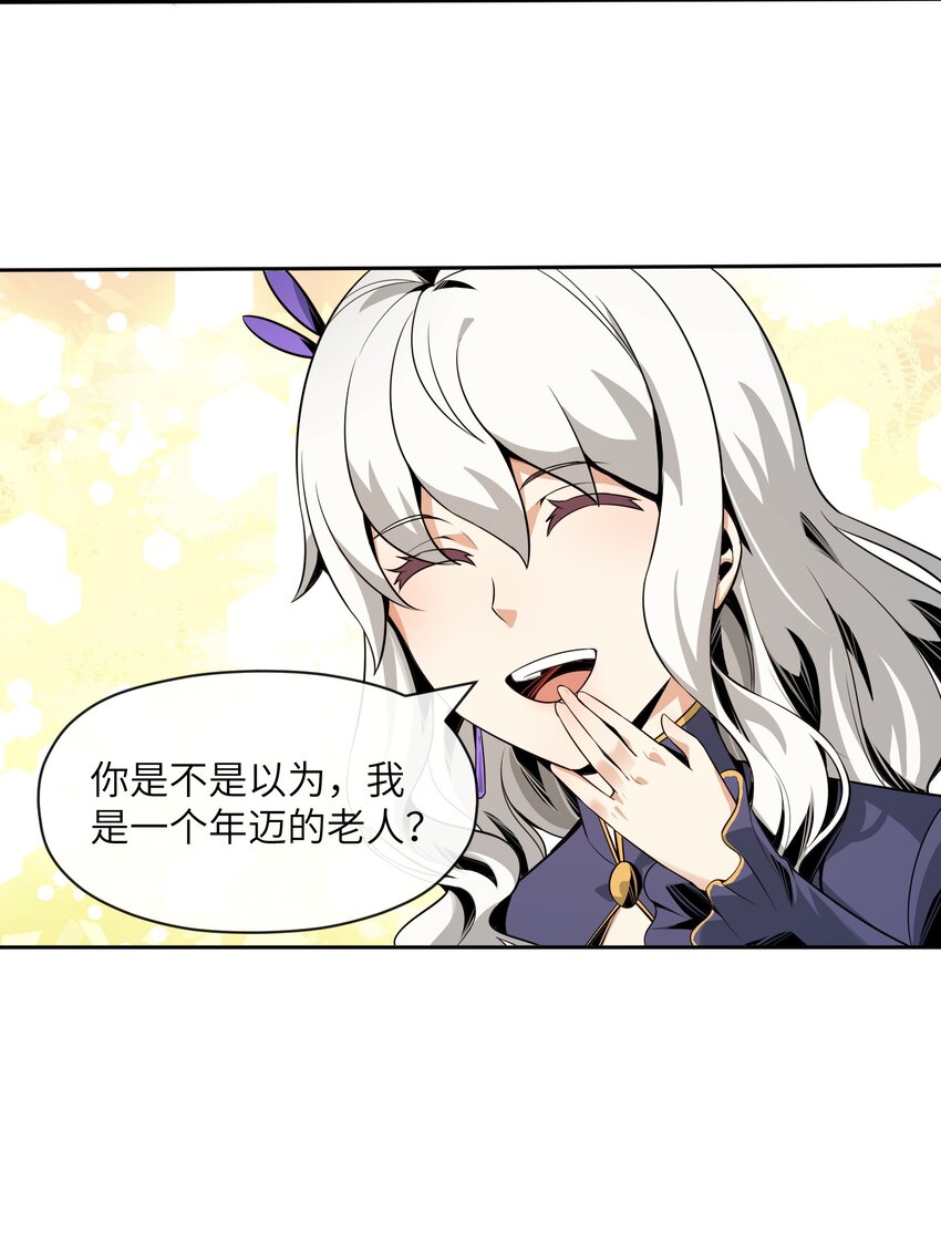 《虽然获得了超稀有职业，却要被全服追杀？！》15 温莎夫人 第45页