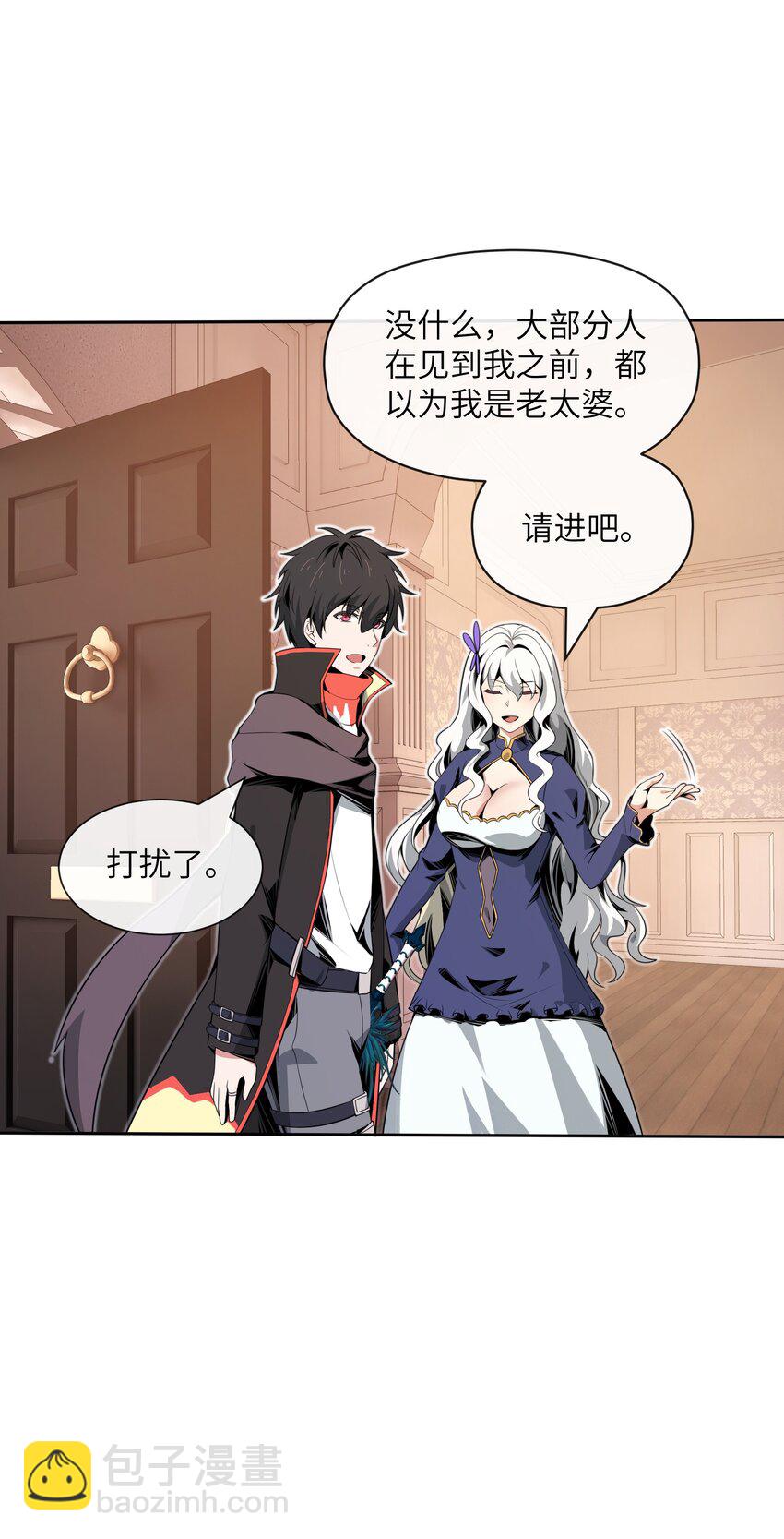 《虽然获得了超稀有职业，却要被全服追杀？！》15 温莎夫人 第46页