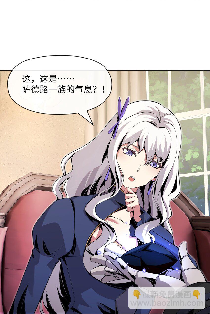 《虽然获得了超稀有职业，却要被全服追杀？！》15 温莎夫人 第48页