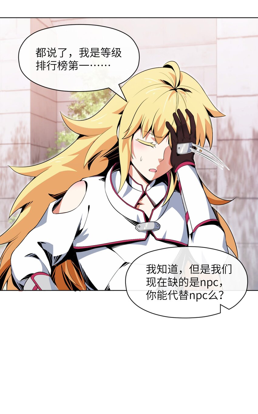 《虽然获得了超稀有职业，却要被全服追杀？！》15 温莎夫人 第4页