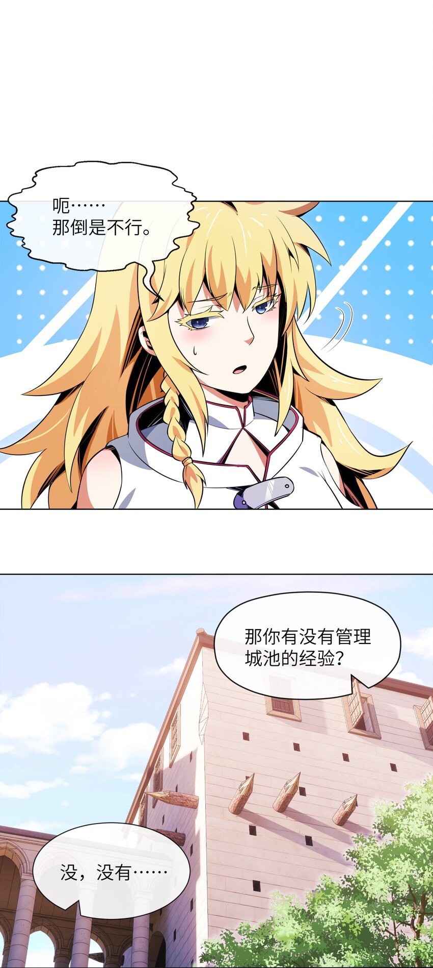 《虽然获得了超稀有职业，却要被全服追杀？！》15 温莎夫人 第5页