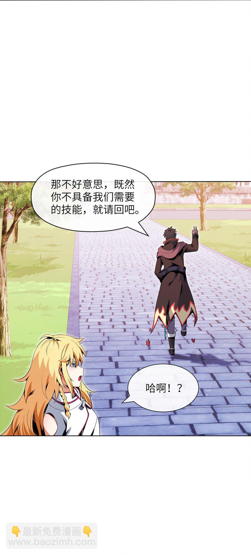 《虽然获得了超稀有职业，却要被全服追杀？！》15 温莎夫人 第6页