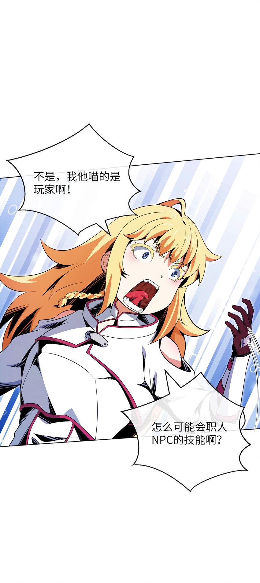 《虽然获得了超稀有职业，却要被全服追杀？！》15 温莎夫人 第7页