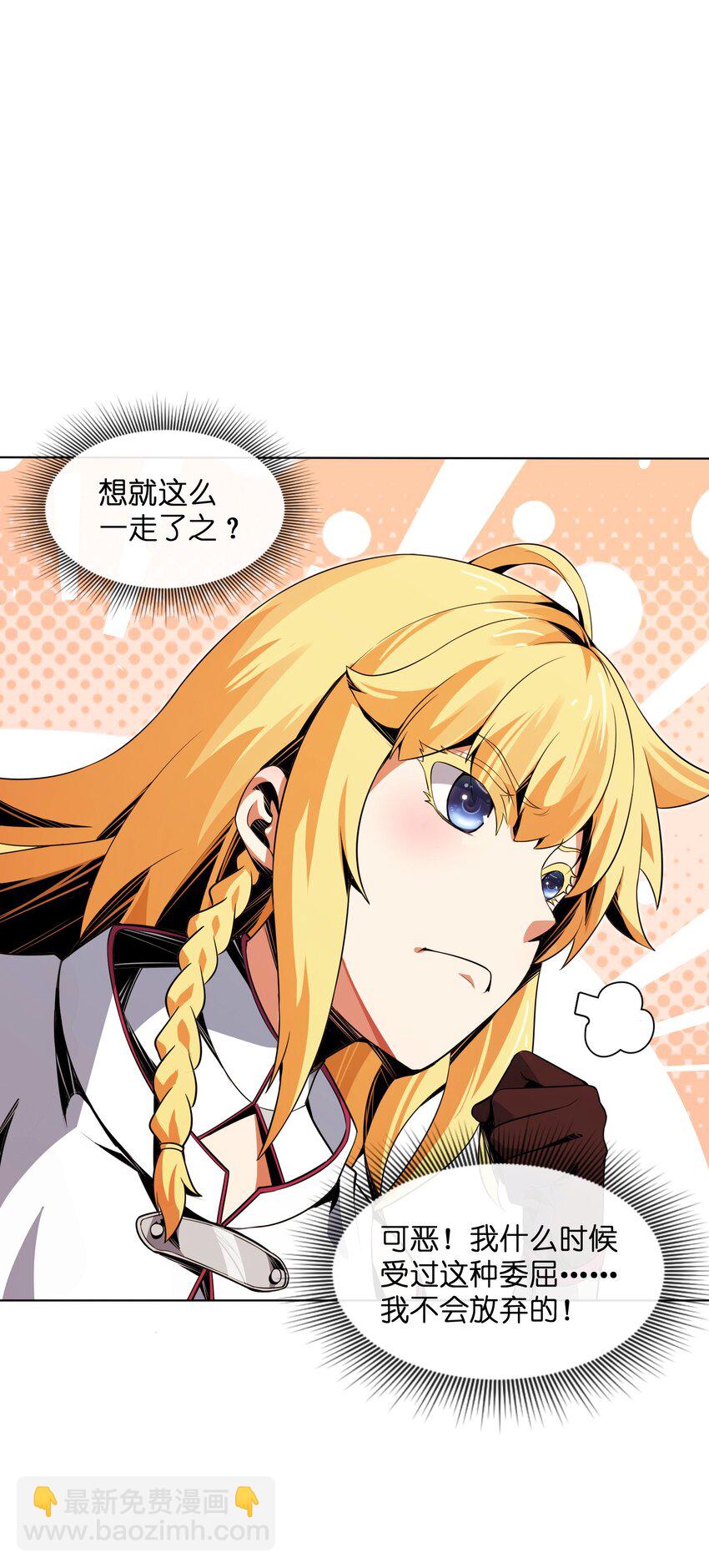 《虽然获得了超稀有职业，却要被全服追杀？！》15 温莎夫人 第9页