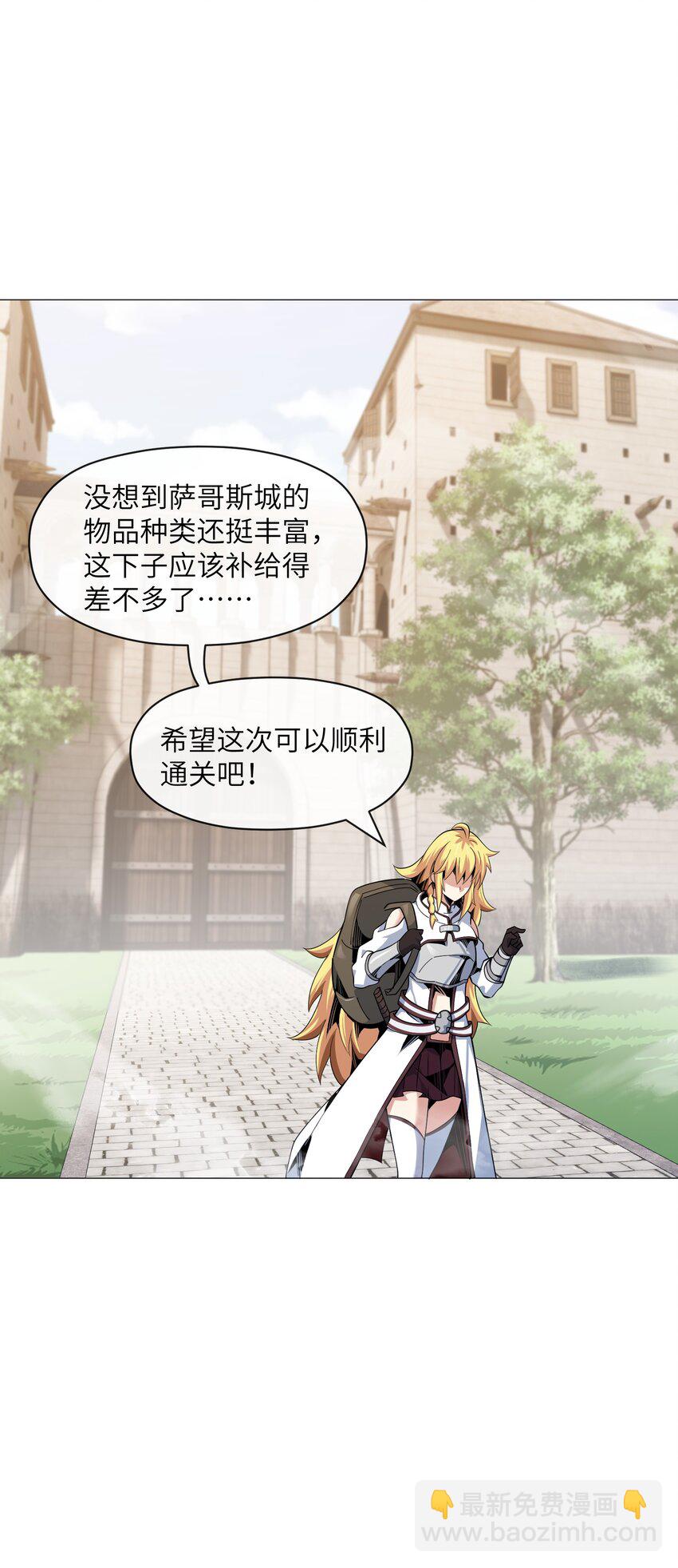 《虽然获得了超稀有职业，却要被全服追杀？！》13 "开拓先锋" 第12页