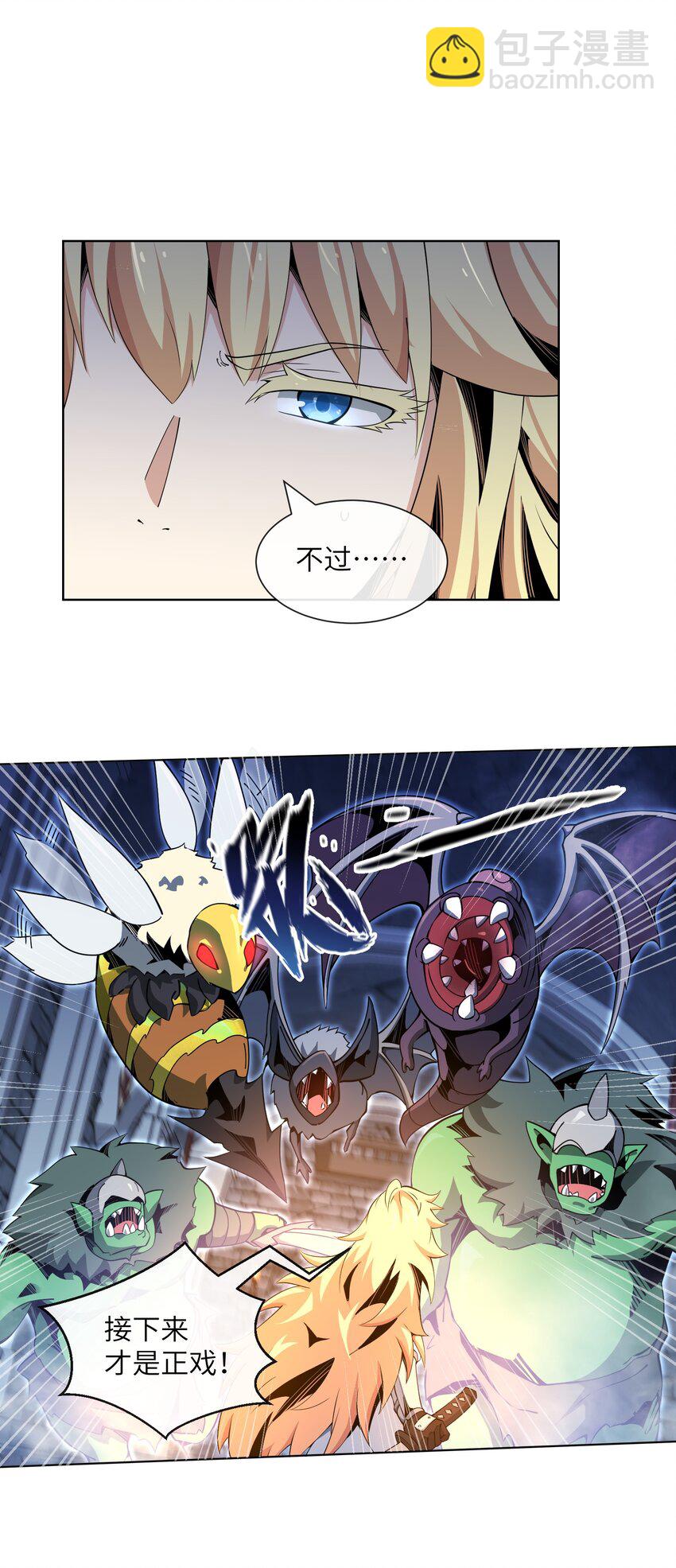 《虽然获得了超稀有职业，却要被全服追杀？！》13 "开拓先锋" 第16页