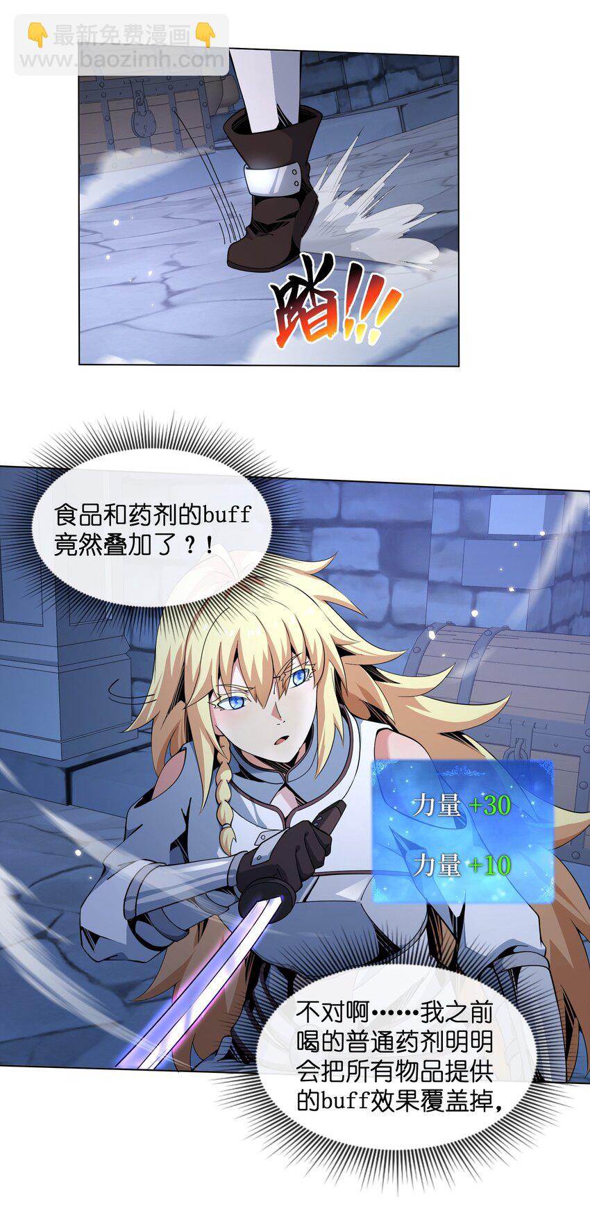 《虽然获得了超稀有职业，却要被全服追杀？！》13 "开拓先锋" 第26页