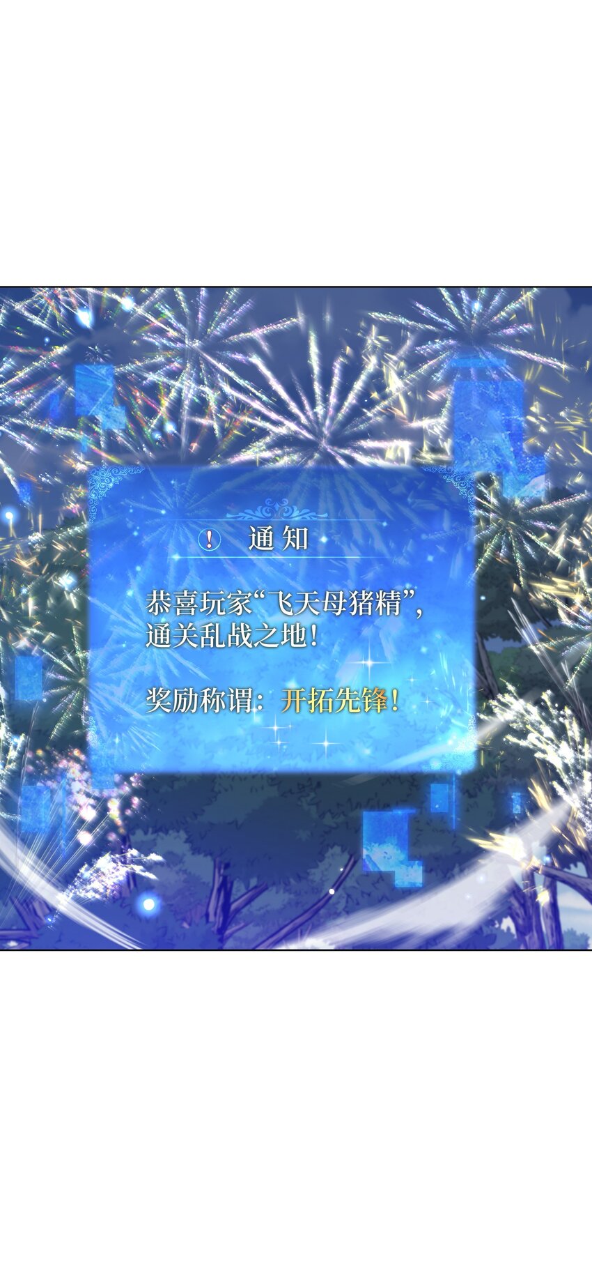 《虽然获得了超稀有职业，却要被全服追杀？！》13 "开拓先锋" 第29页