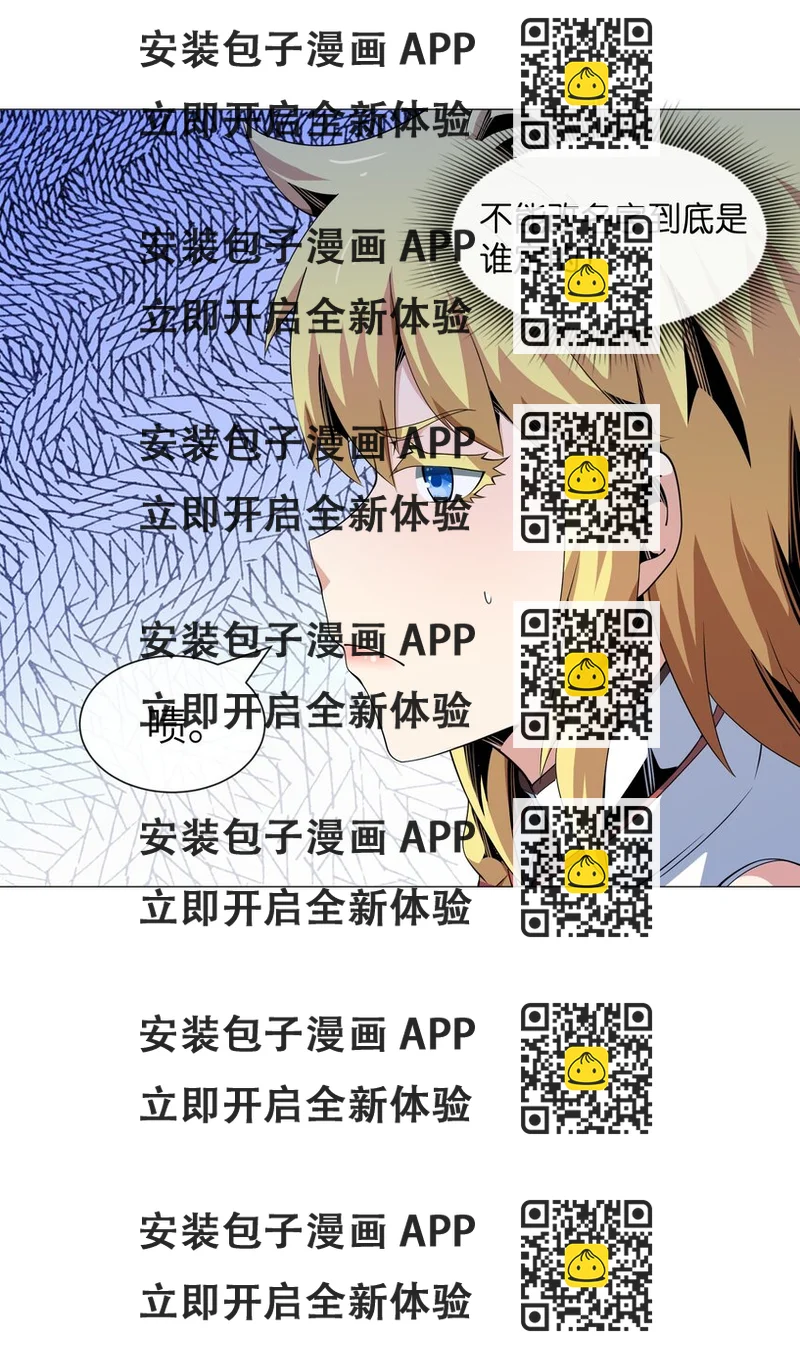 《虽然获得了超稀有职业，却要被全服追杀？！》13 "开拓先锋" 第2页