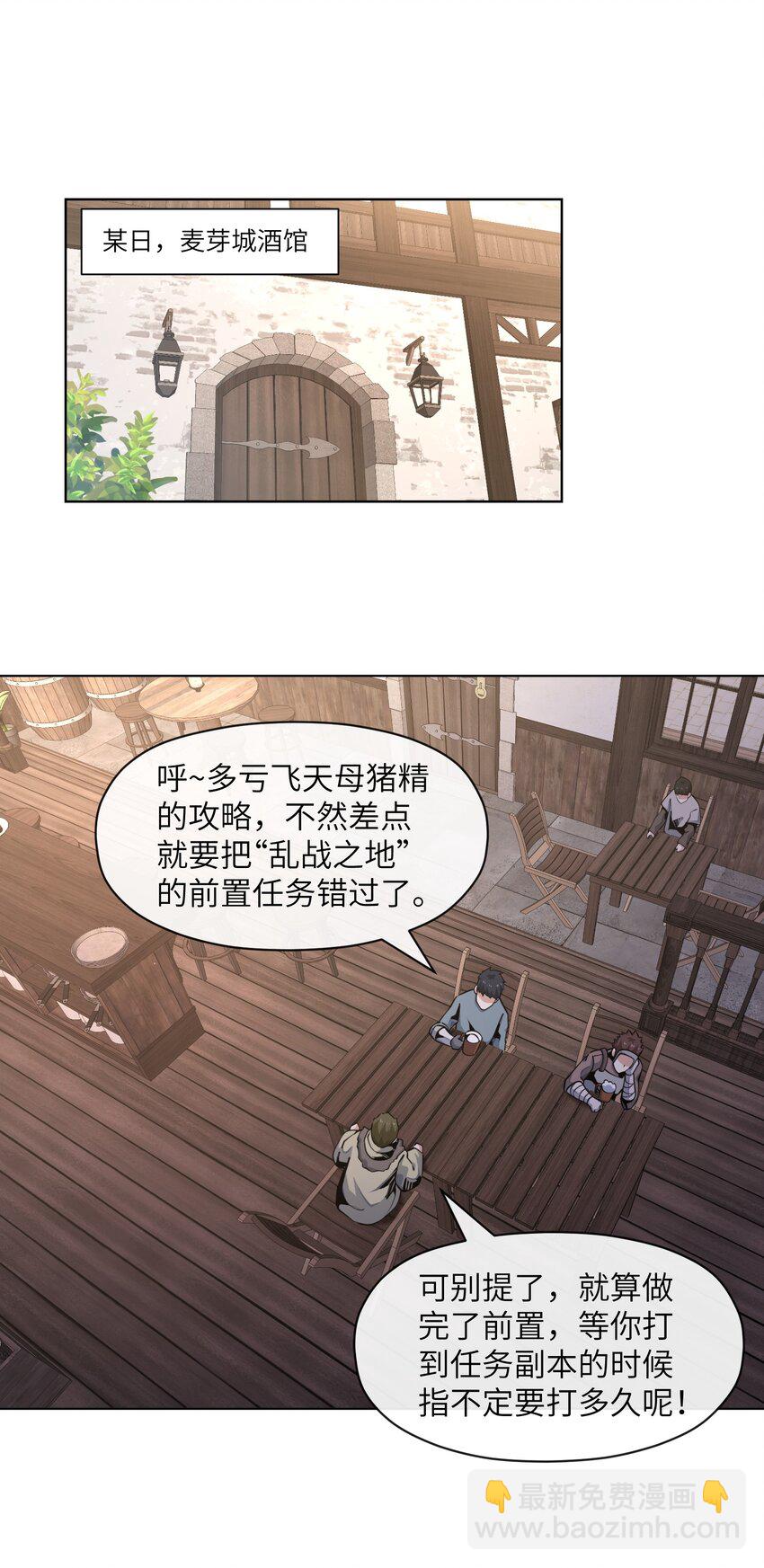 《虽然获得了超稀有职业，却要被全服追杀？！》13 "开拓先锋" 第30页