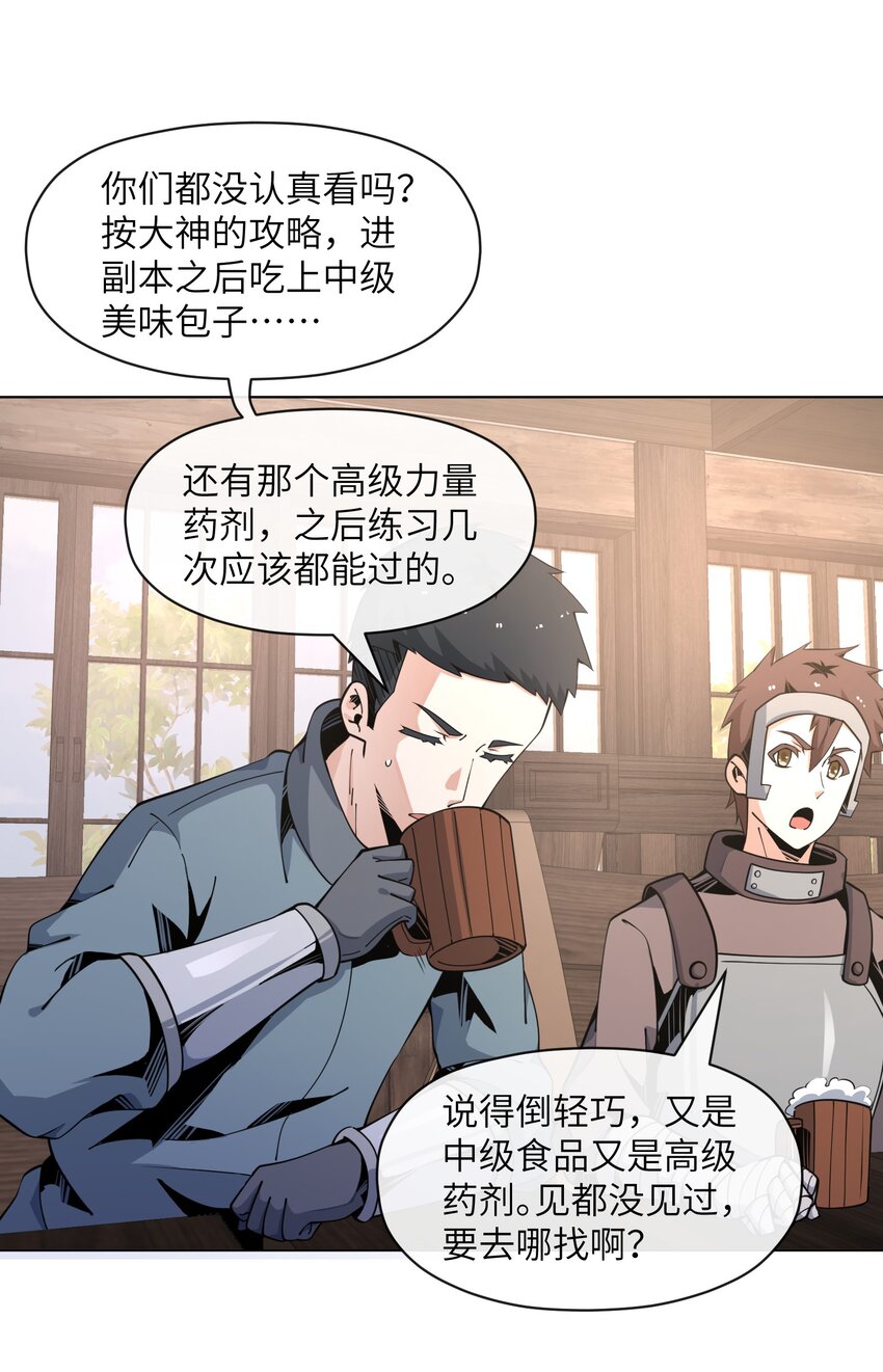 《虽然获得了超稀有职业，却要被全服追杀？！》13 "开拓先锋" 第31页