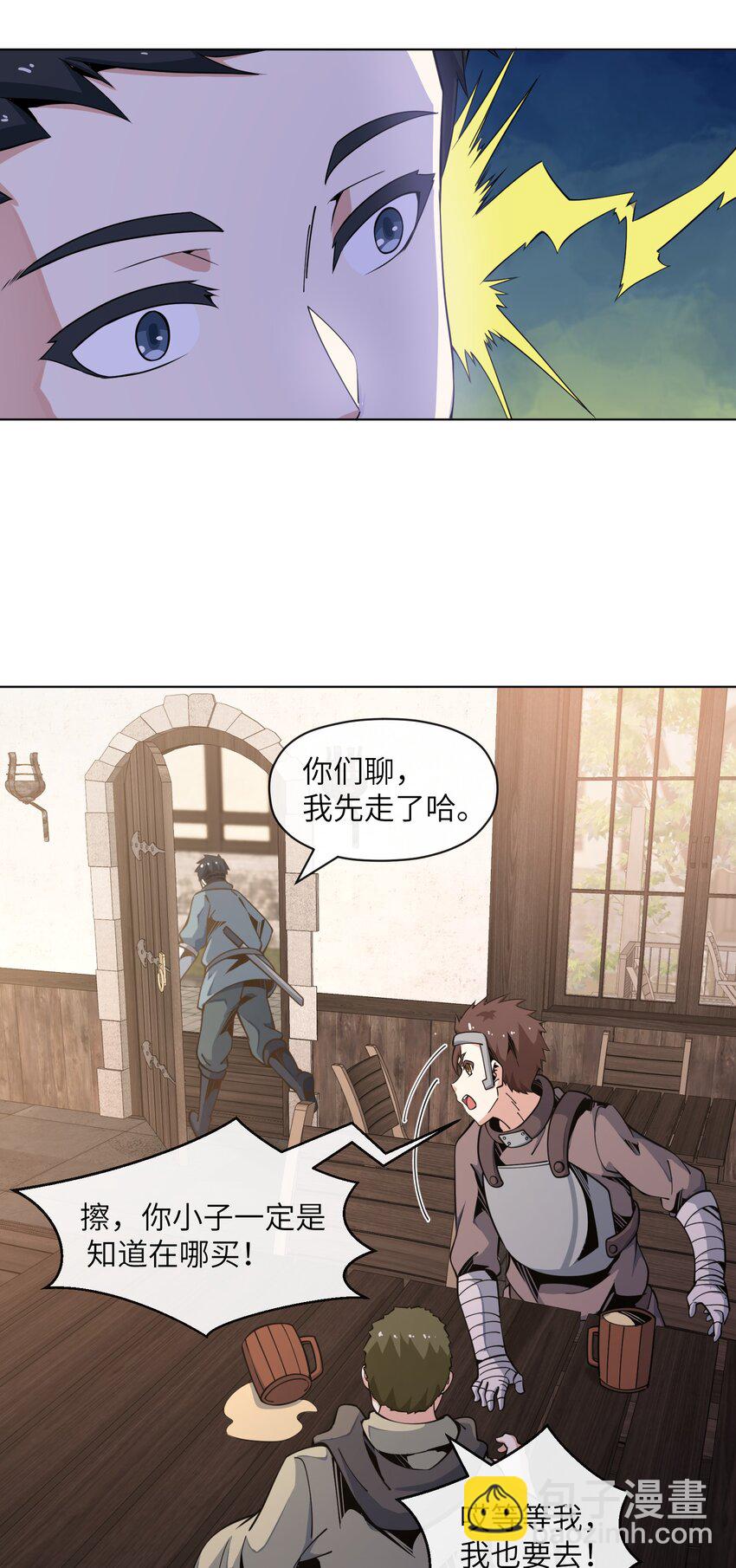 《虽然获得了超稀有职业，却要被全服追杀？！》13 "开拓先锋" 第32页