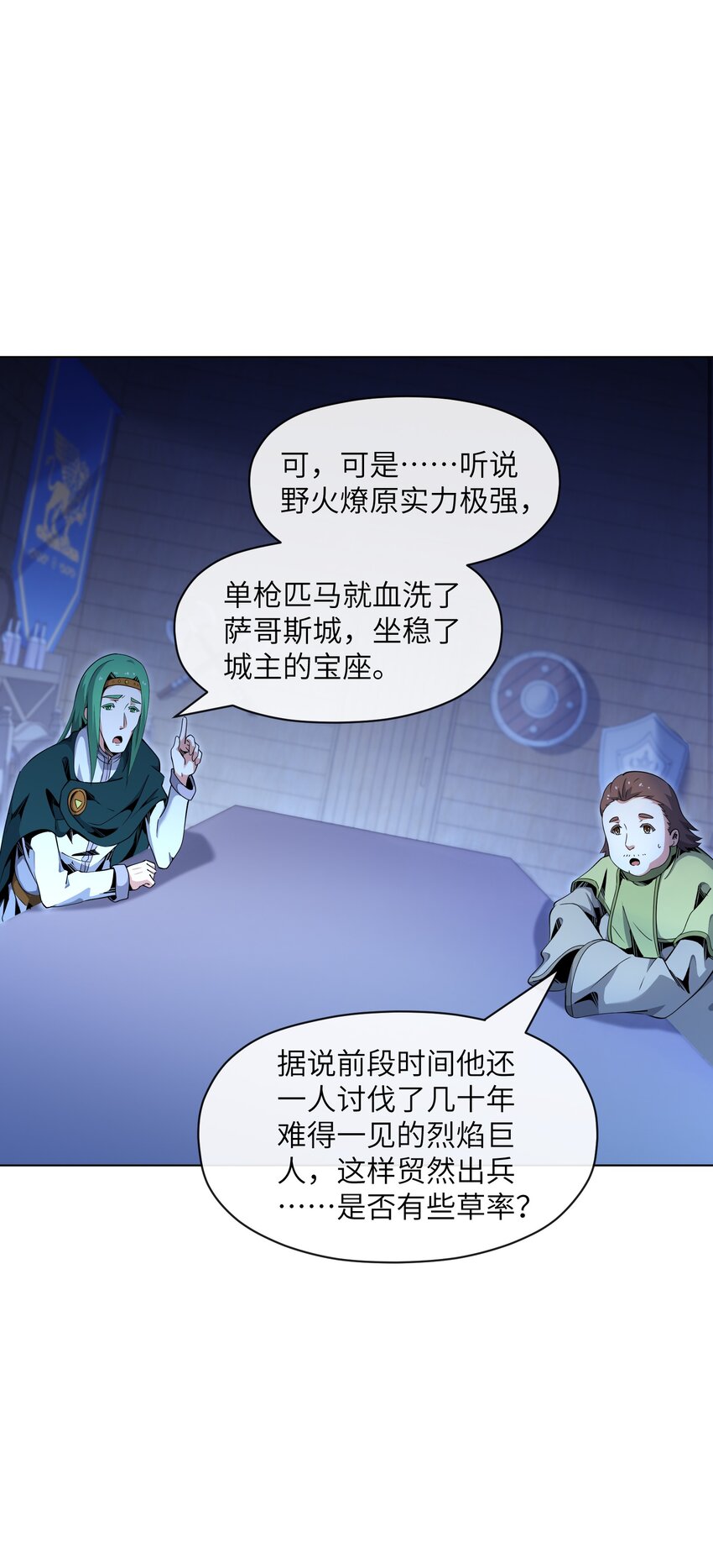 《虽然获得了超稀有职业，却要被全服追杀？！》13 "开拓先锋" 第38页