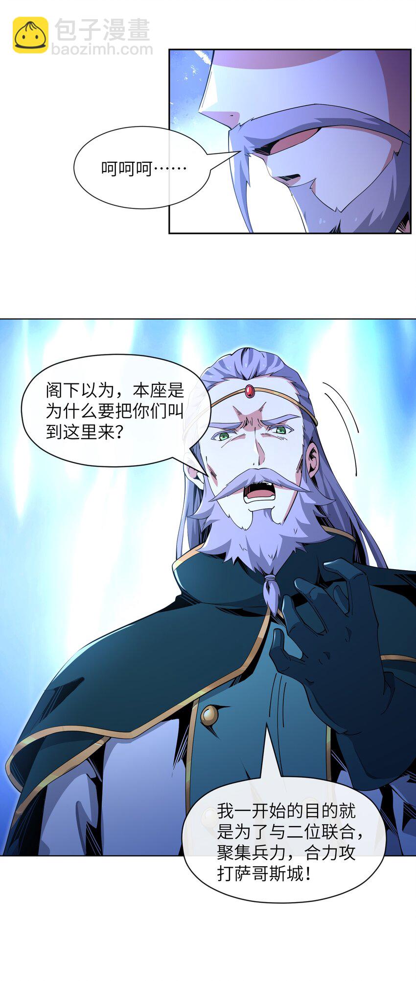《虽然获得了超稀有职业，却要被全服追杀？！》13 "开拓先锋" 第39页